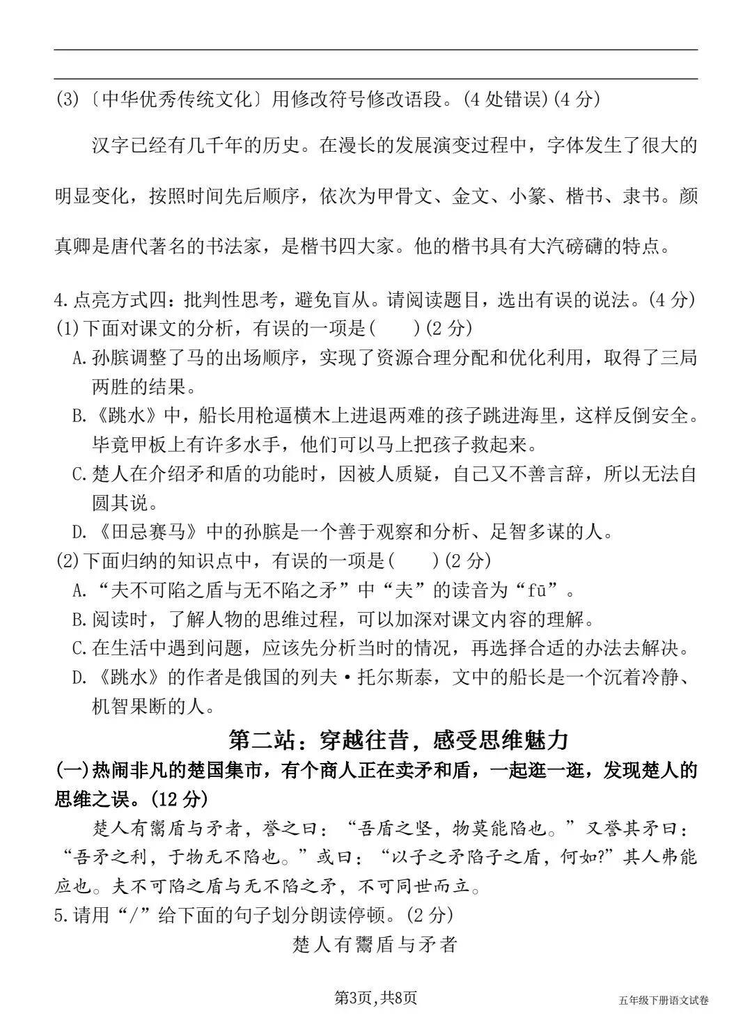 2026春五下语文第六单元精编试卷 第3张