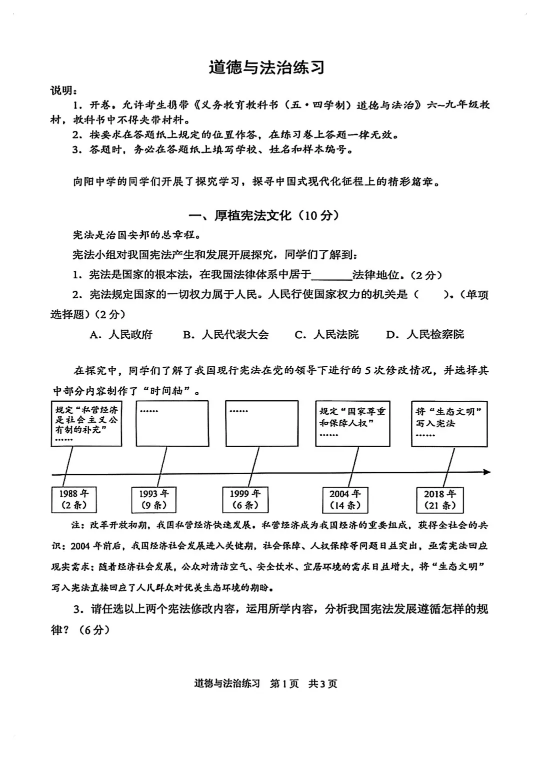 2026届静安区初三二模道法试卷 第1张