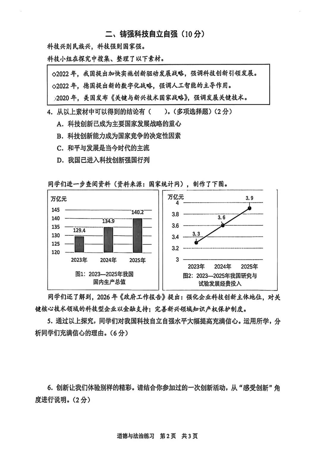 2026届静安区初三二模道法试卷 第2张