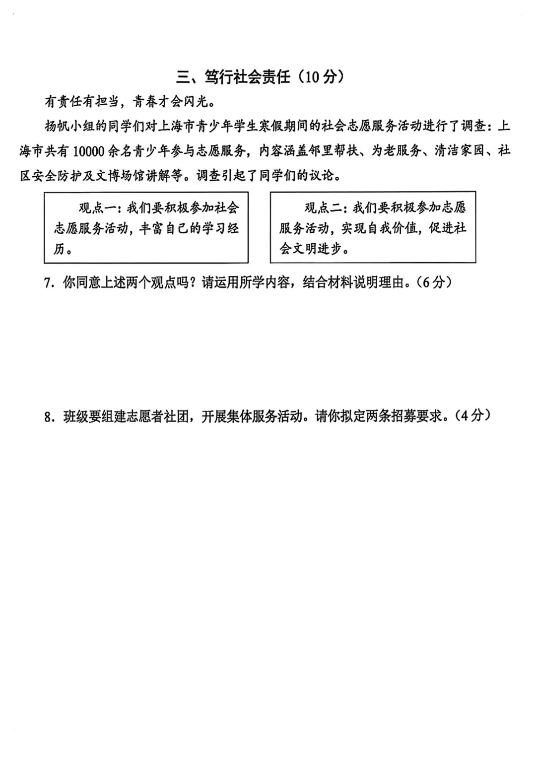 2026届静安区初三二模道法试卷 第3张