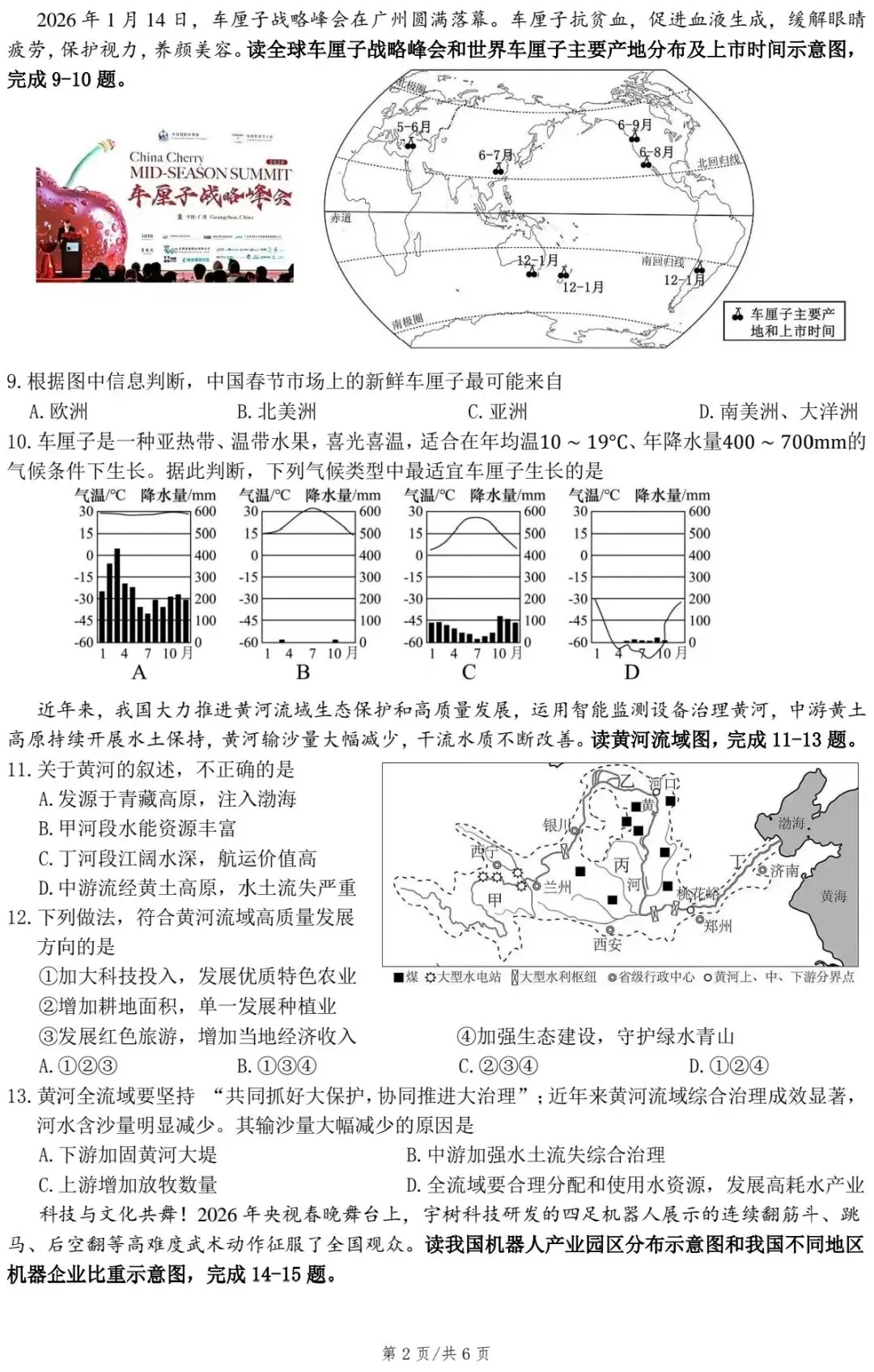 2026年衡阳市初中学业水平考试适应性模拟试题·八年级地理(有修改) 第4张
