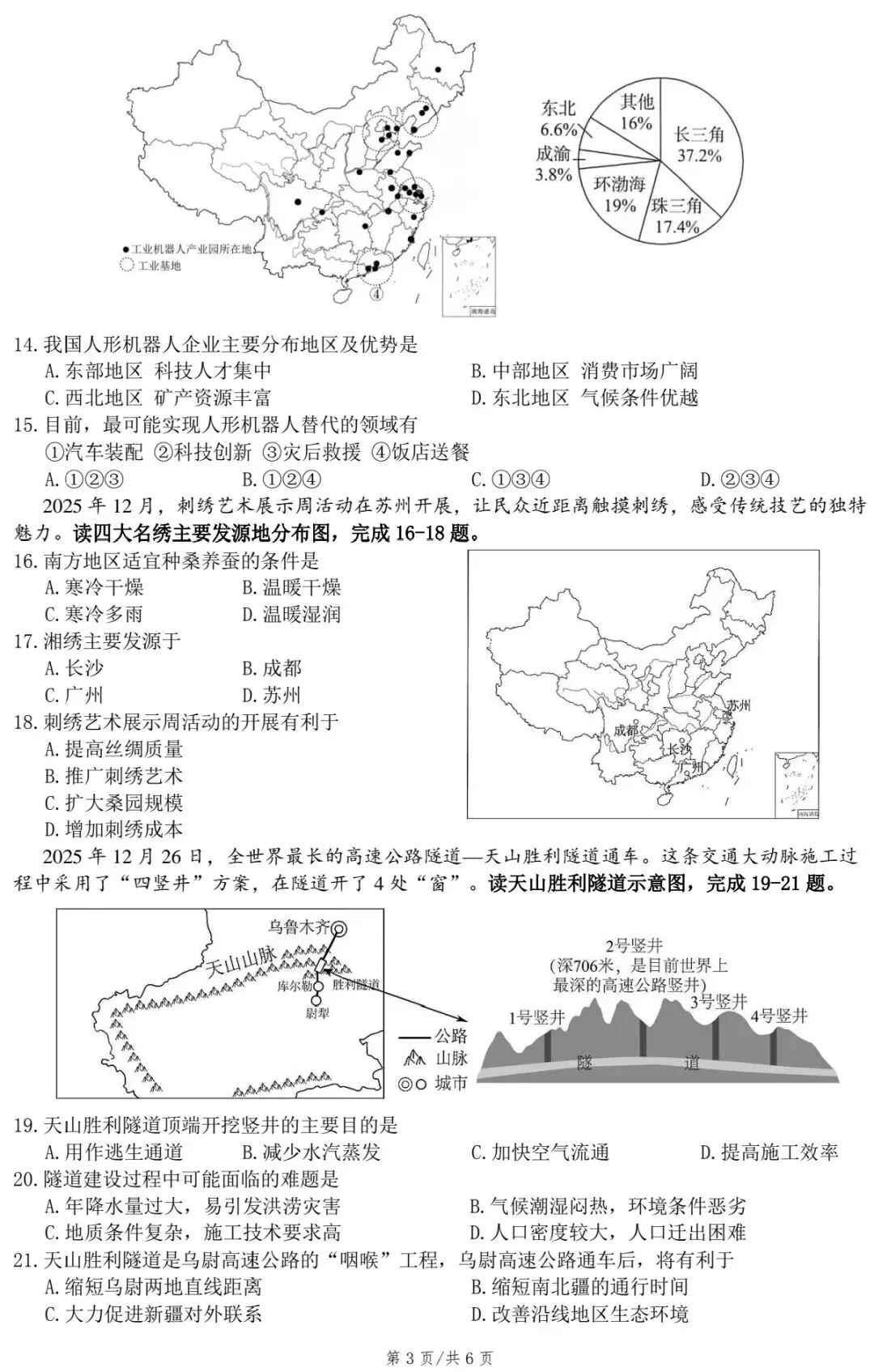 2026年衡阳市初中学业水平考试适应性模拟试题·八年级地理(有修改) 第5张
