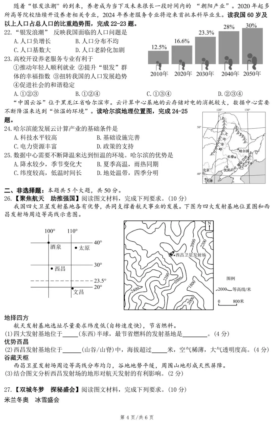 2026年衡阳市初中学业水平考试适应性模拟试题·八年级地理(有修改) 第6张