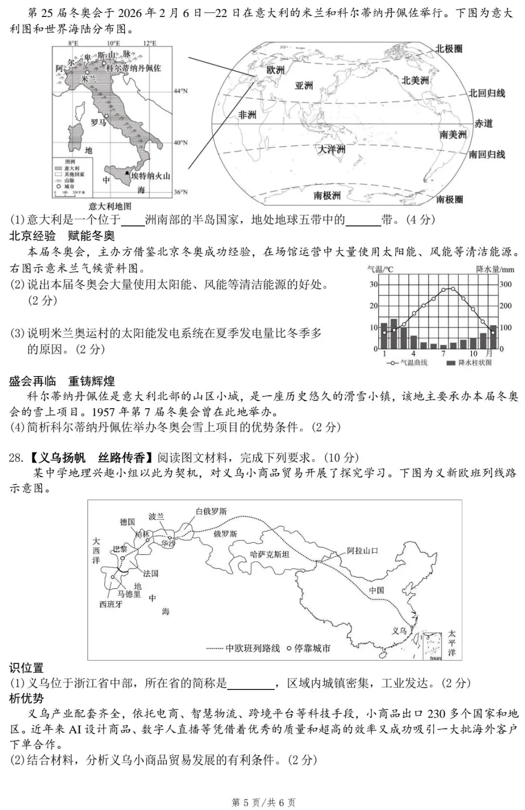 2026年衡阳市初中学业水平考试适应性模拟试题·八年级地理(有修改) 第7张