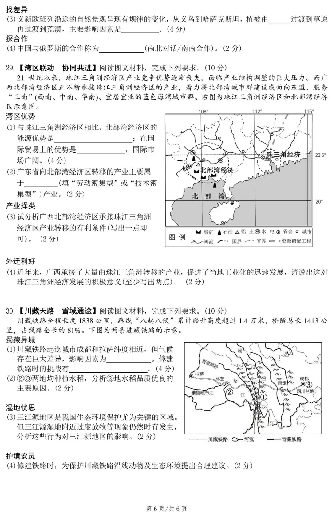 2026年衡阳市初中学业水平考试适应性模拟试题·八年级地理(有修改) 第8张