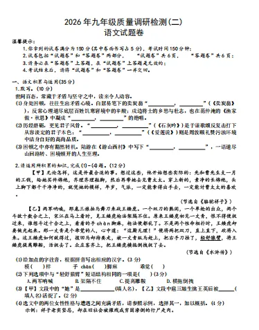 2026年安徽省合肥市蜀山区初中学业水平考试第二次模模拟考试(全科) 第6张