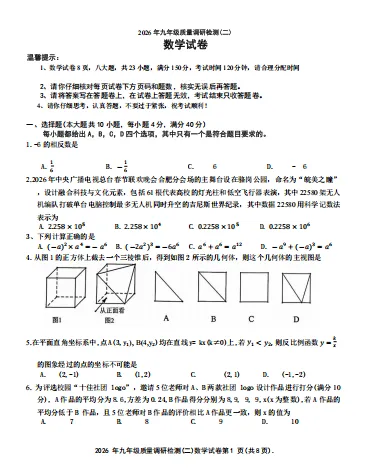 2026年安徽省合肥市蜀山区初中学业水平考试第二次模模拟考试(全科) 第7张