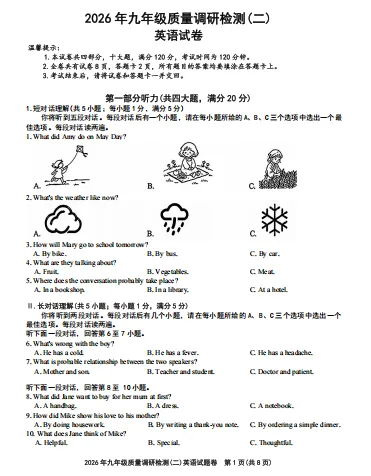 2026年安徽省合肥市蜀山区初中学业水平考试第二次模模拟考试(全科) 第8张