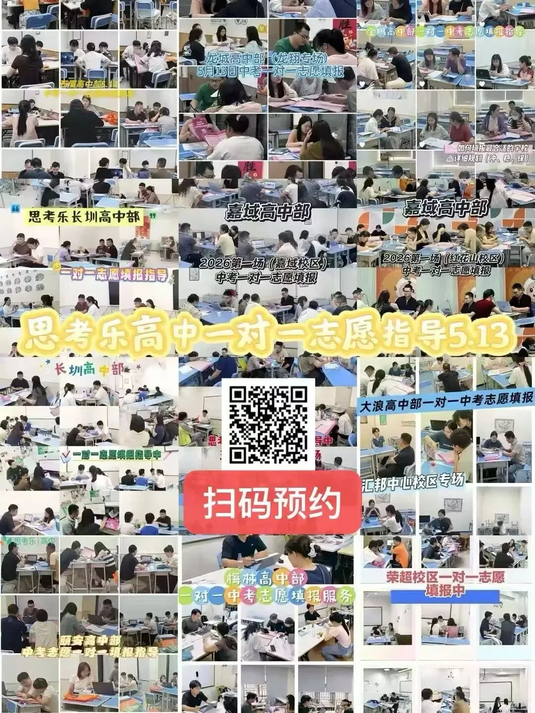 中考志愿填报正式交付|1 天 800 + 家庭选择!思考乐高中一对一志愿指导正在交付中 第3张