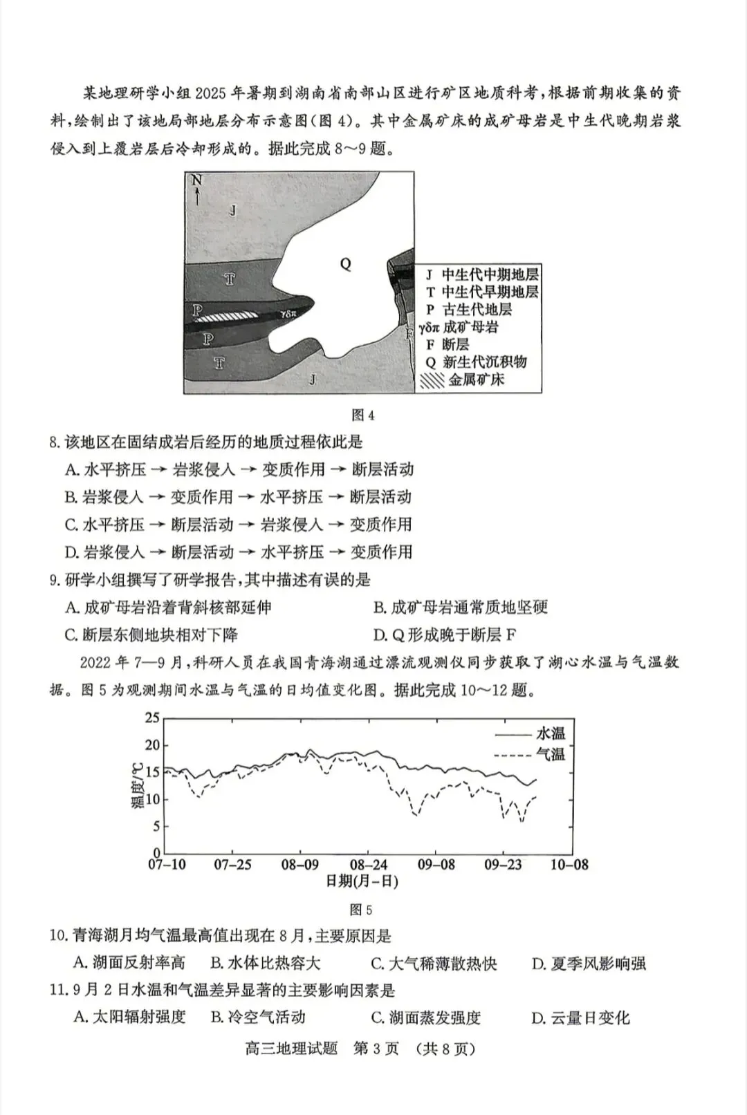 山东济南2026年高三二模地理试卷、思想政治试卷和参考答案 第3张