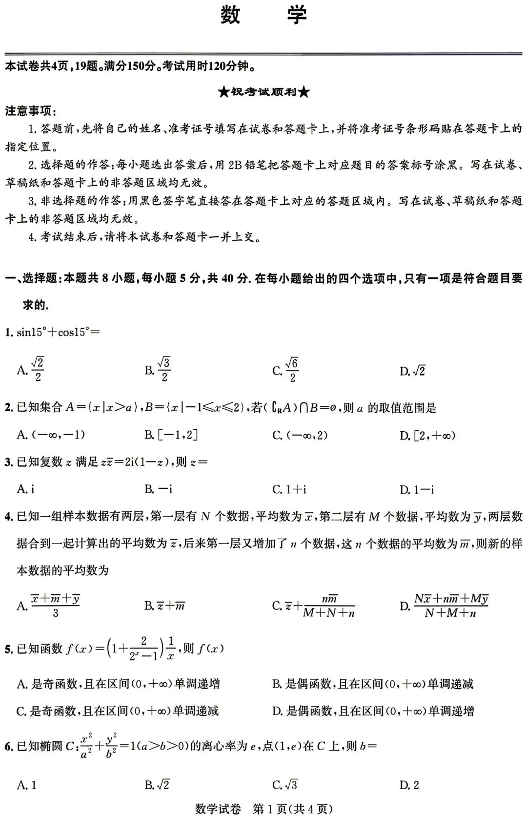 湖北圆创5月模拟 2026年湖北圆创联盟高三下学期5月模拟考试数学试题+答案 第2张