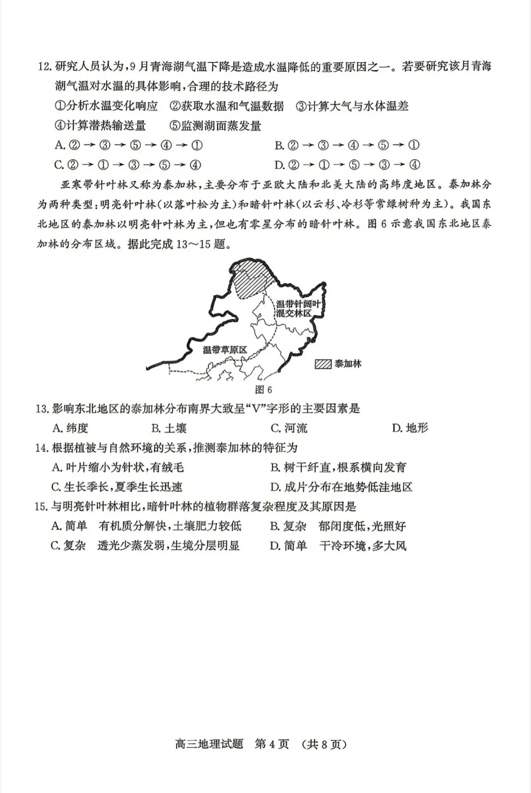 山东济南2026年高三二模地理试卷、思想政治试卷和参考答案 第4张