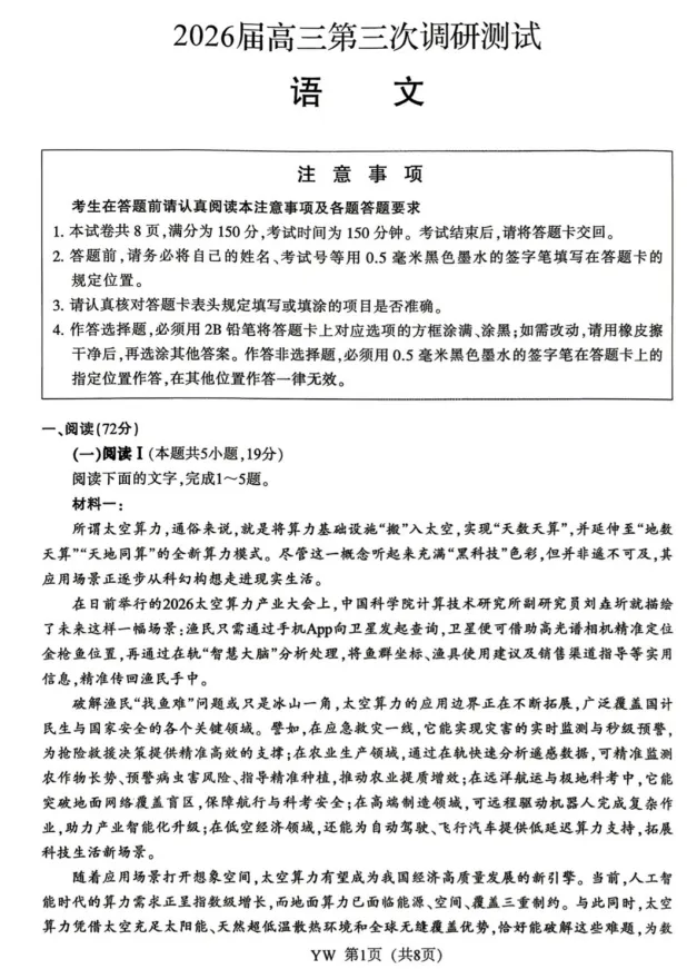 江苏省南通市暨苏北七市2026届高三5月模拟考试(三模)试题及答案 第4张