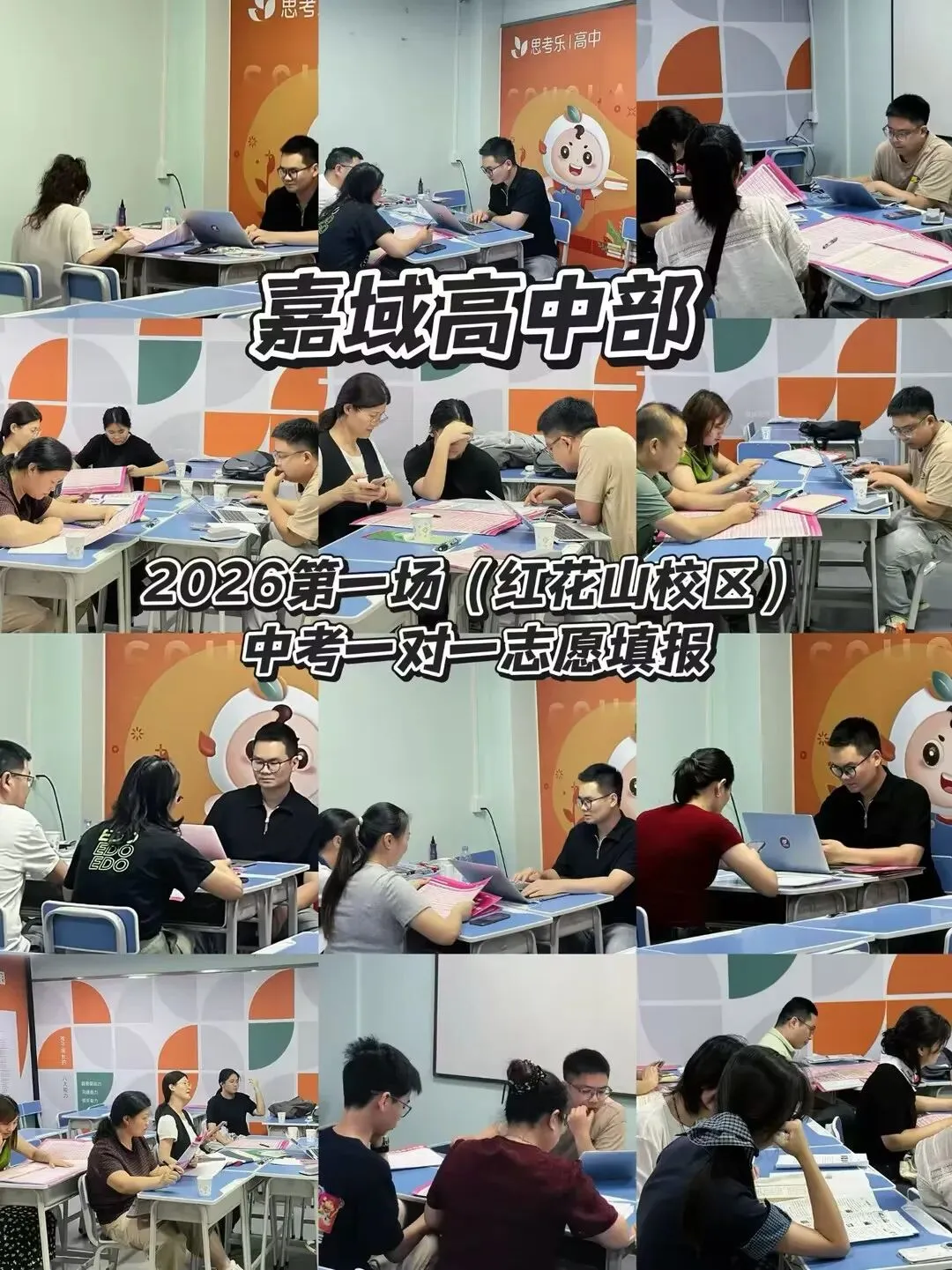 中考志愿填报正式交付|1 天 800 + 家庭选择!思考乐高中一对一志愿指导正在交付中 第6张
