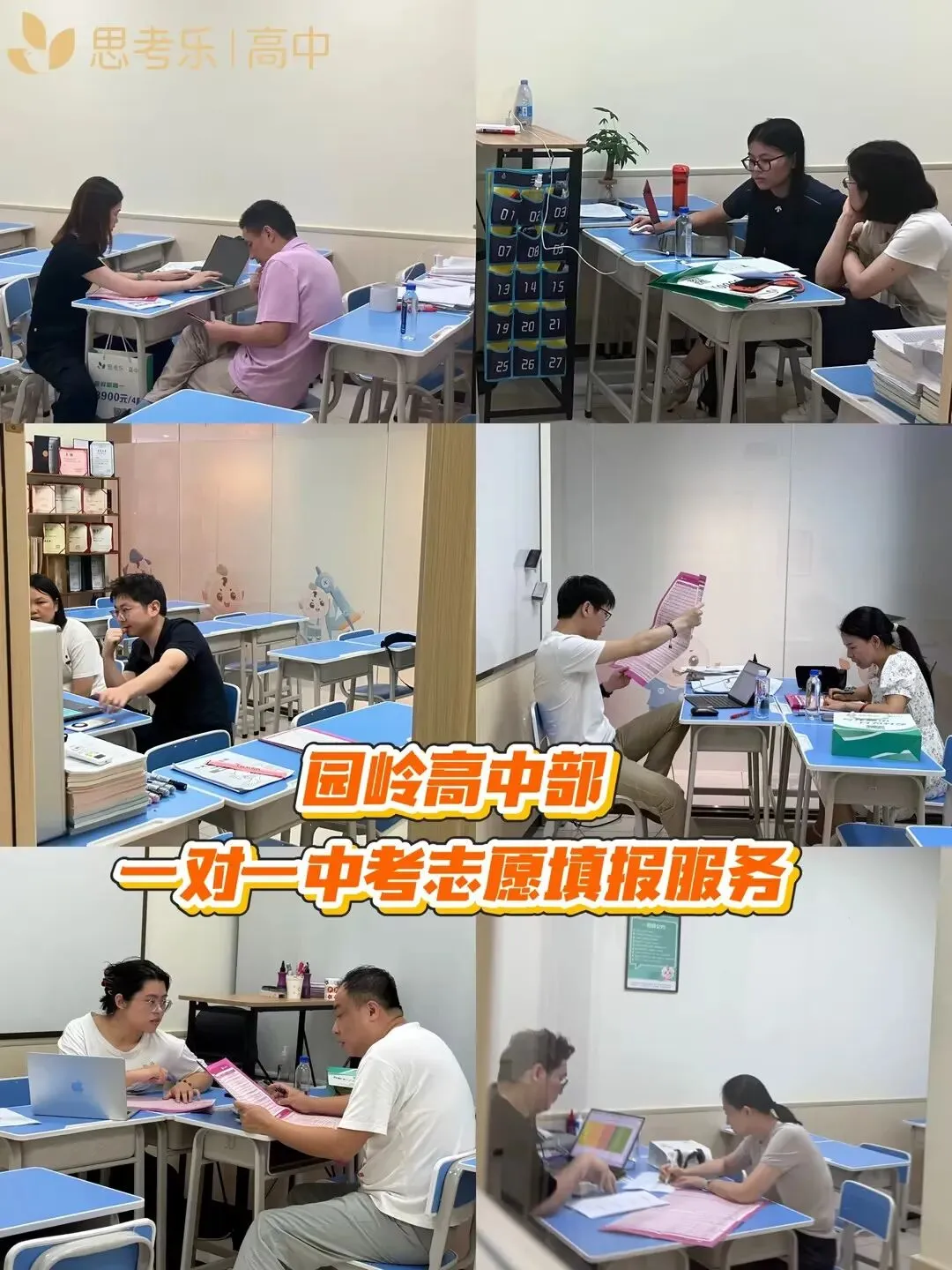 中考志愿填报正式交付|1 天 800 + 家庭选择!思考乐高中一对一志愿指导正在交付中 第7张