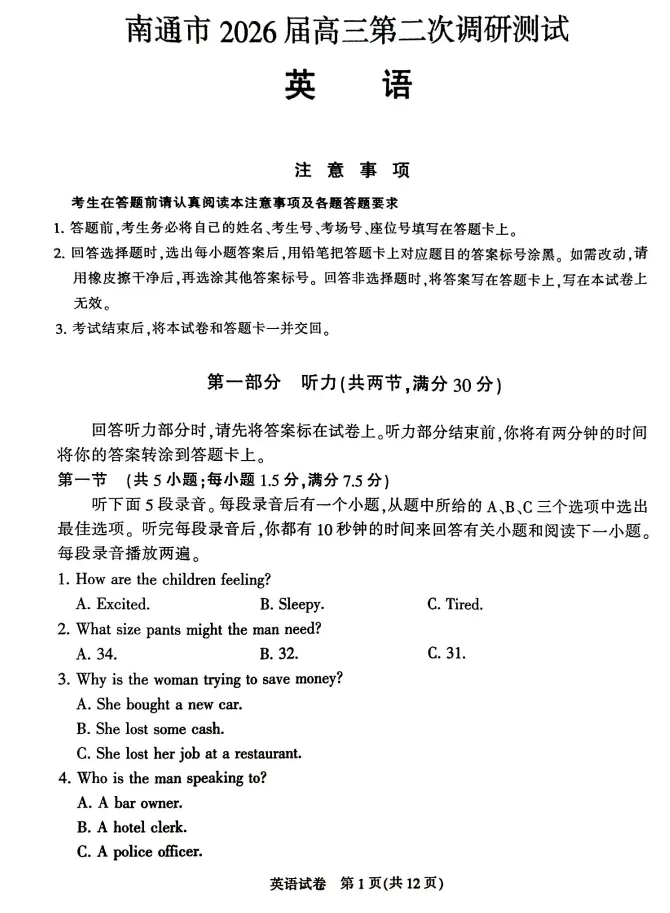 江苏省南通市暨苏北七市2026届高三5月模拟考试(三模)试题及答案 第6张