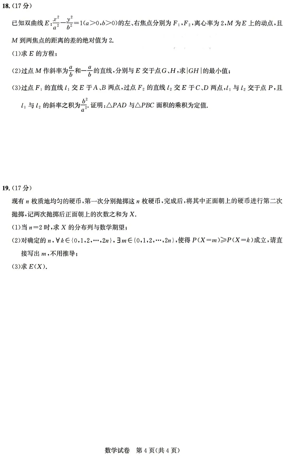 湖北圆创5月模拟 2026年湖北圆创联盟高三下学期5月模拟考试数学试题+答案 第5张