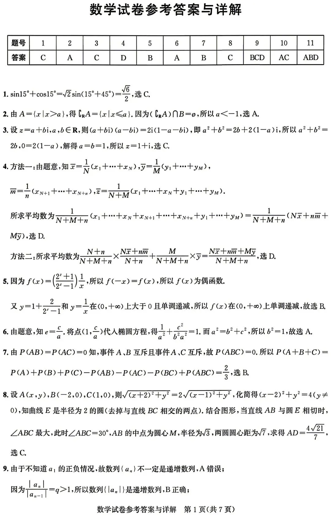湖北圆创5月模拟 2026年湖北圆创联盟高三下学期5月模拟考试数学试题+答案 第6张