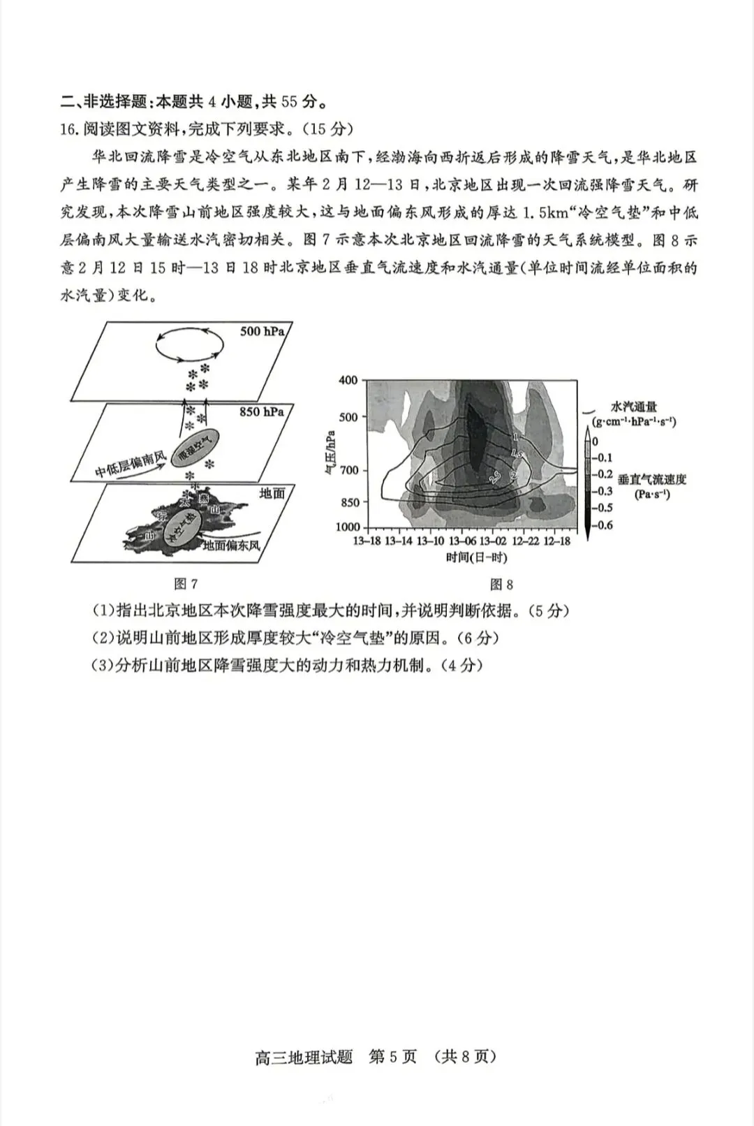山东济南2026年高三二模地理试卷、思想政治试卷和参考答案 第5张