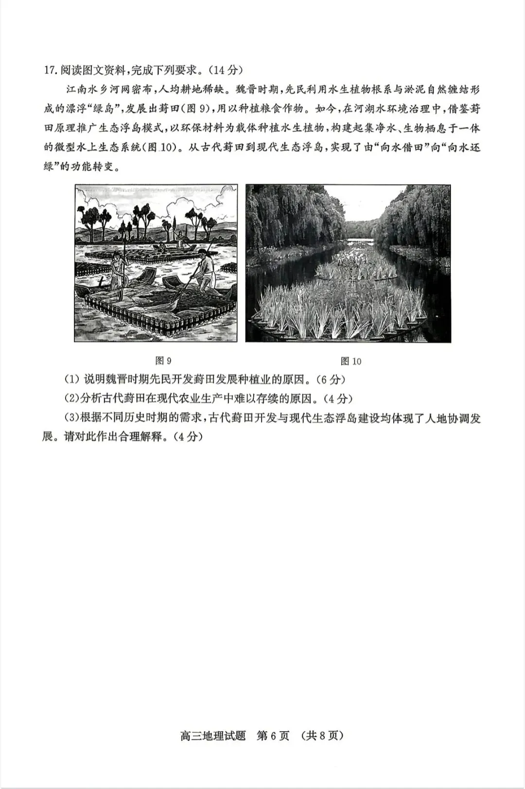 山东济南2026年高三二模地理试卷、思想政治试卷和参考答案 第6张