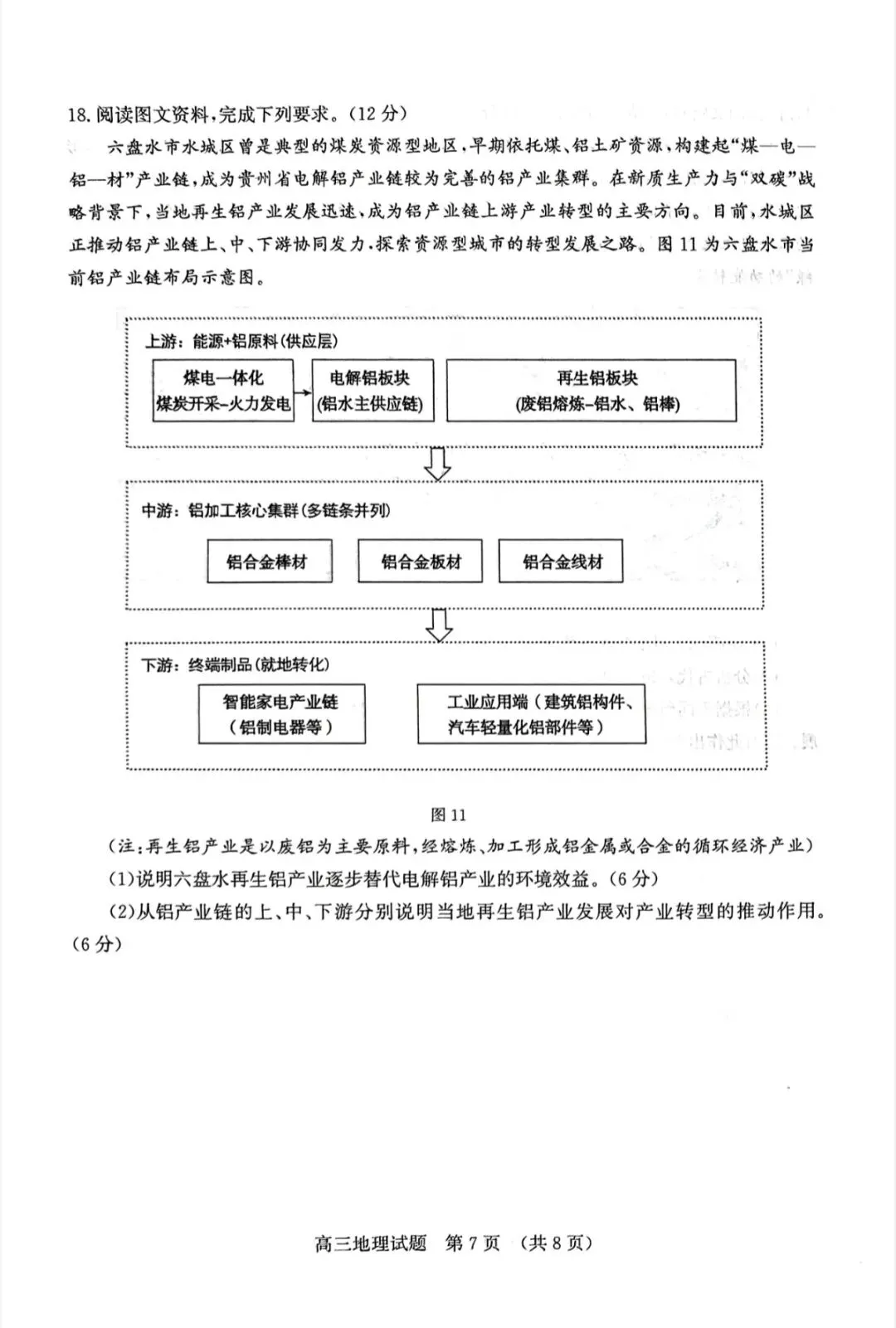 山东济南2026年高三二模地理试卷、思想政治试卷和参考答案 第7张