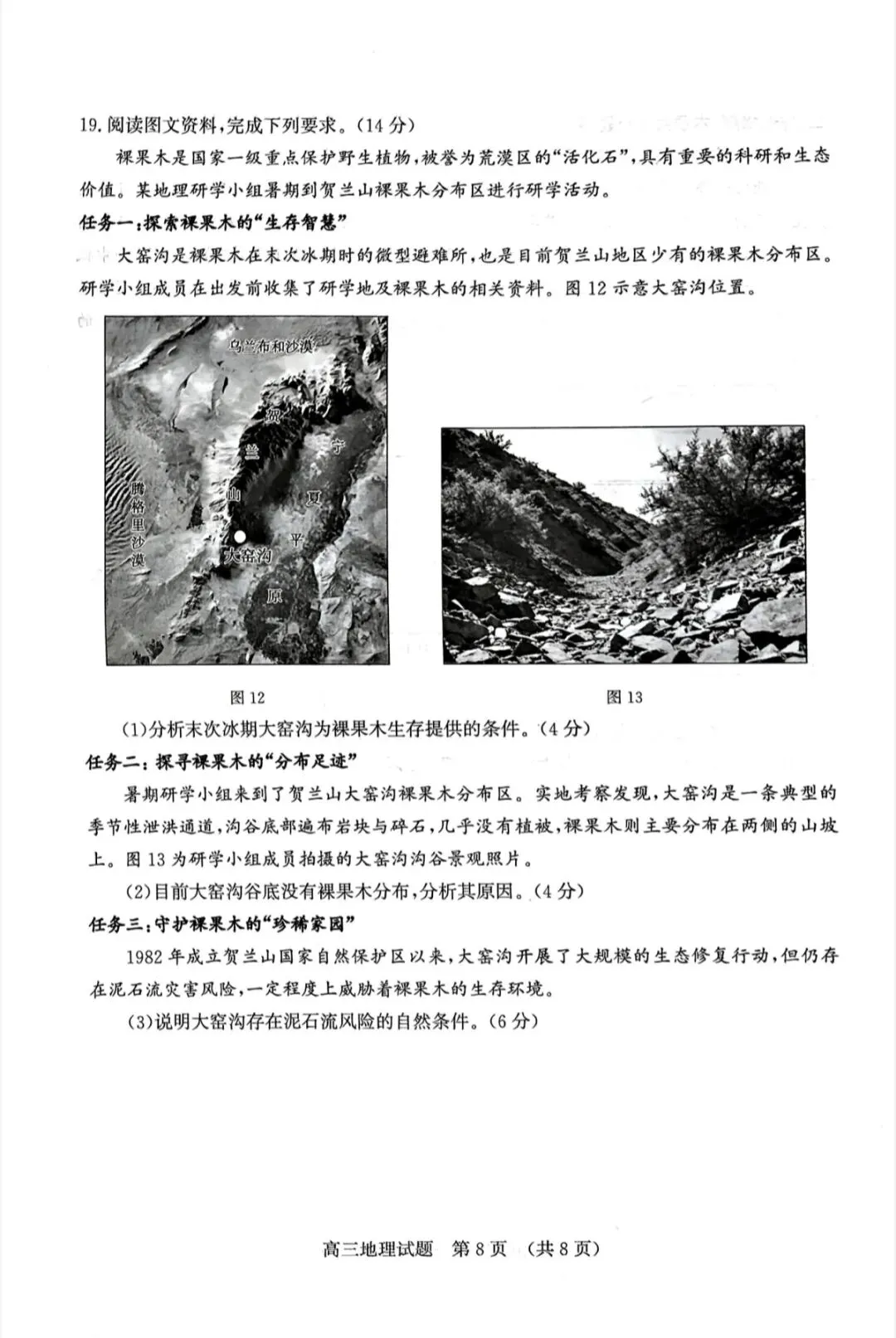 山东济南2026年高三二模地理试卷、思想政治试卷和参考答案 第8张