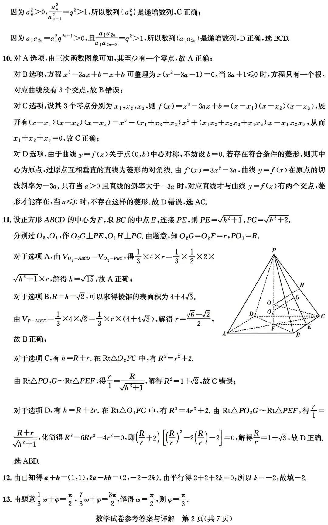 湖北圆创5月模拟 2026年湖北圆创联盟高三下学期5月模拟考试数学试题+答案 第7张