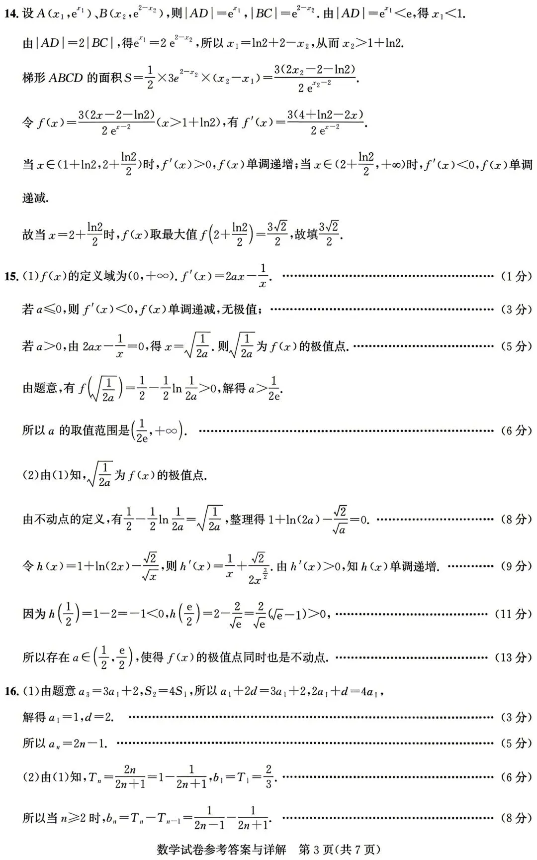 湖北圆创5月模拟 2026年湖北圆创联盟高三下学期5月模拟考试数学试题+答案 第8张