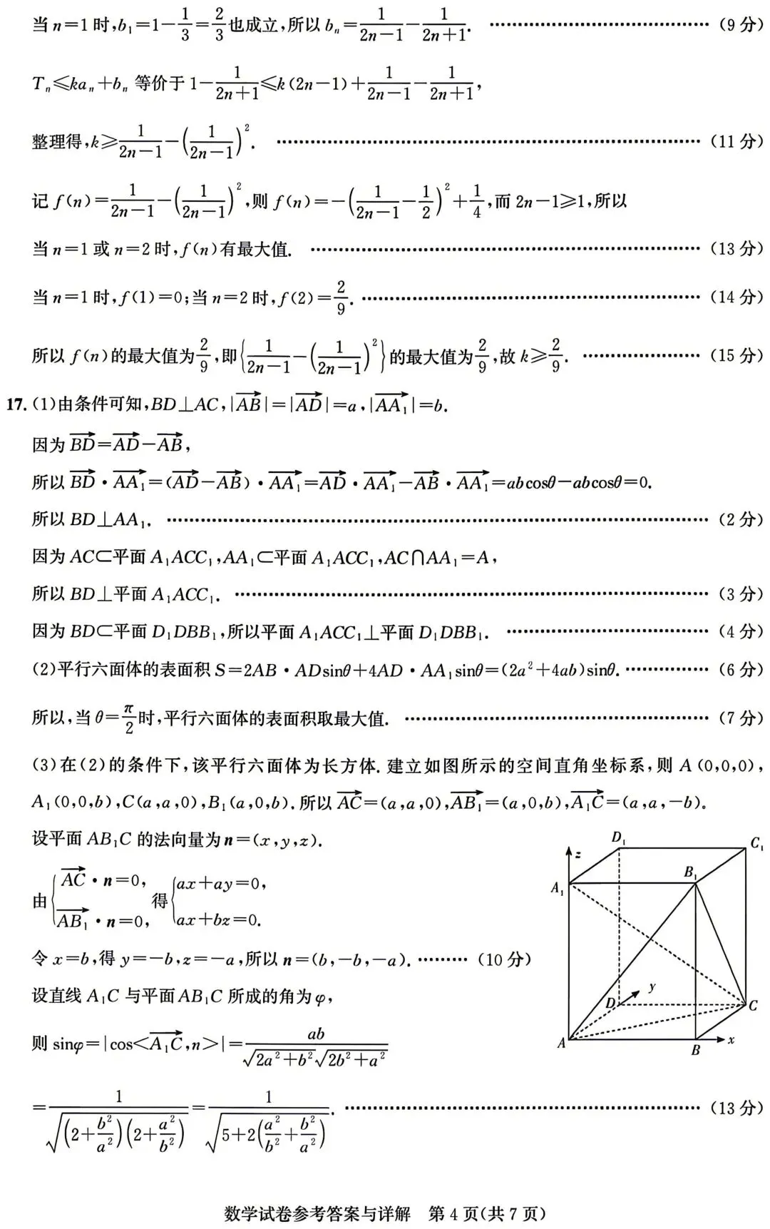 湖北圆创5月模拟 2026年湖北圆创联盟高三下学期5月模拟考试数学试题+答案 第9张