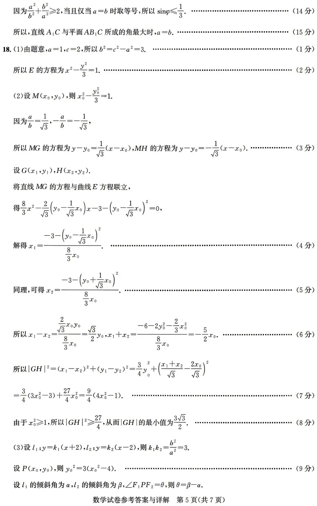 湖北圆创5月模拟 2026年湖北圆创联盟高三下学期5月模拟考试数学试题+答案 第10张