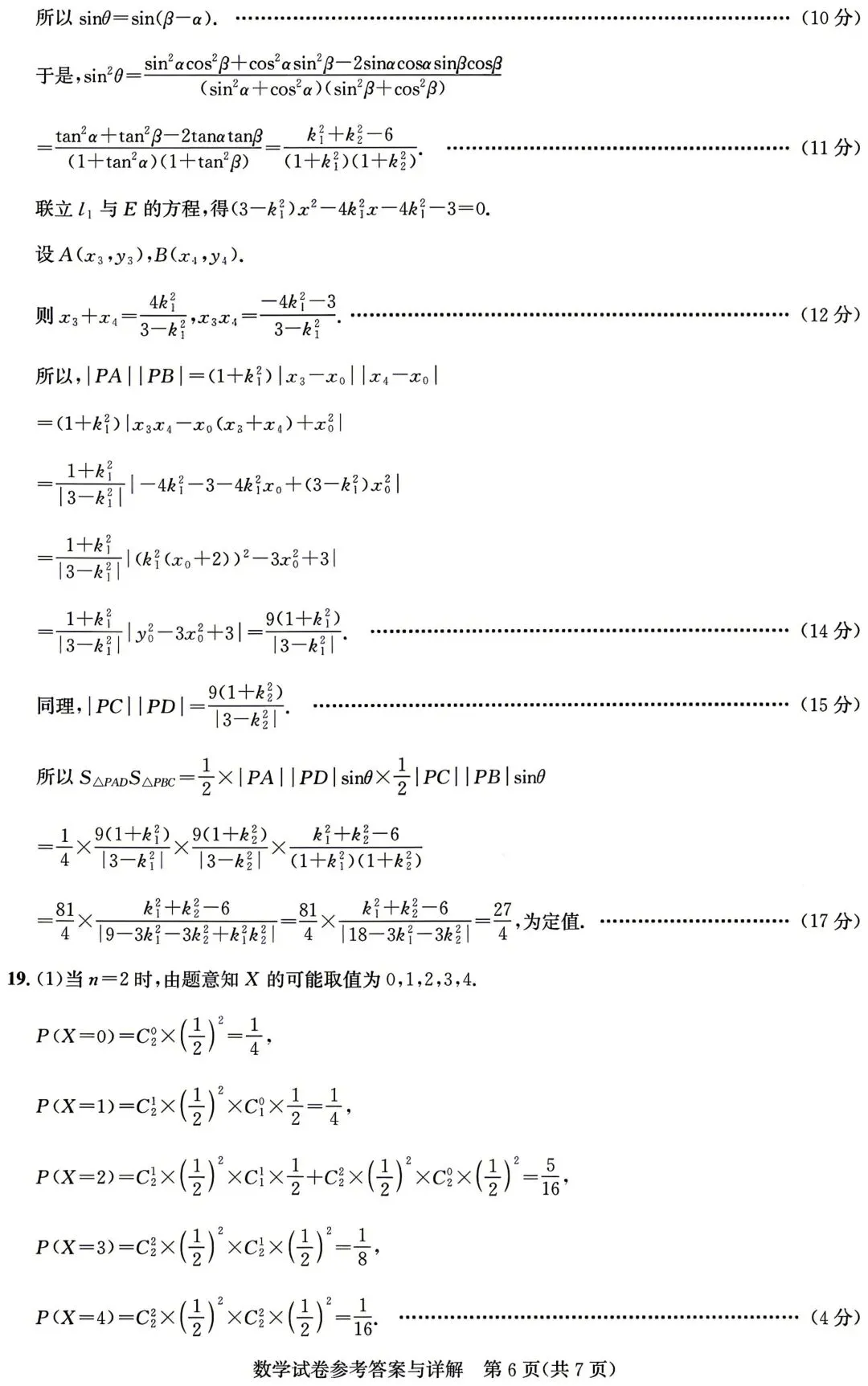 湖北圆创5月模拟 2026年湖北圆创联盟高三下学期5月模拟考试数学试题+答案 第11张