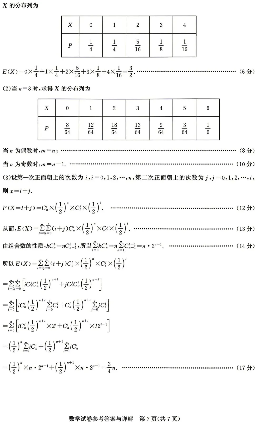 湖北圆创5月模拟 2026年湖北圆创联盟高三下学期5月模拟考试数学试题+答案 第12张