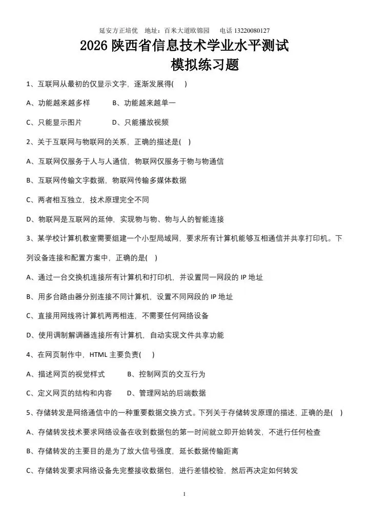 2026延安初中学业水平考试信息技术模拟练习 第3张