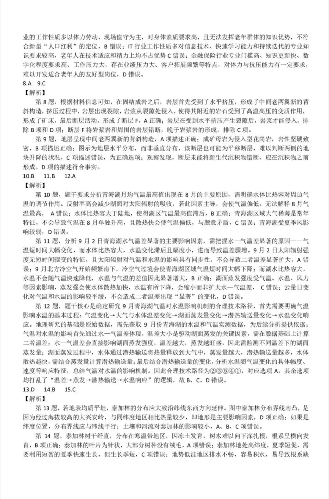 山东济南2026年高三二模地理试卷、思想政治试卷和参考答案 第10张