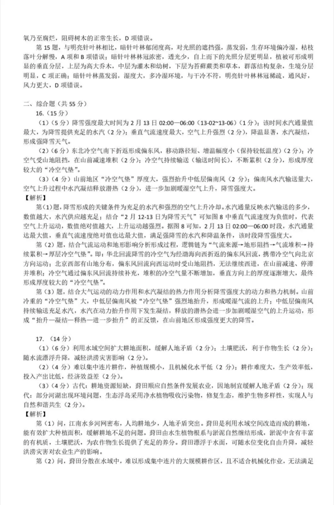 山东济南2026年高三二模地理试卷、思想政治试卷和参考答案 第11张