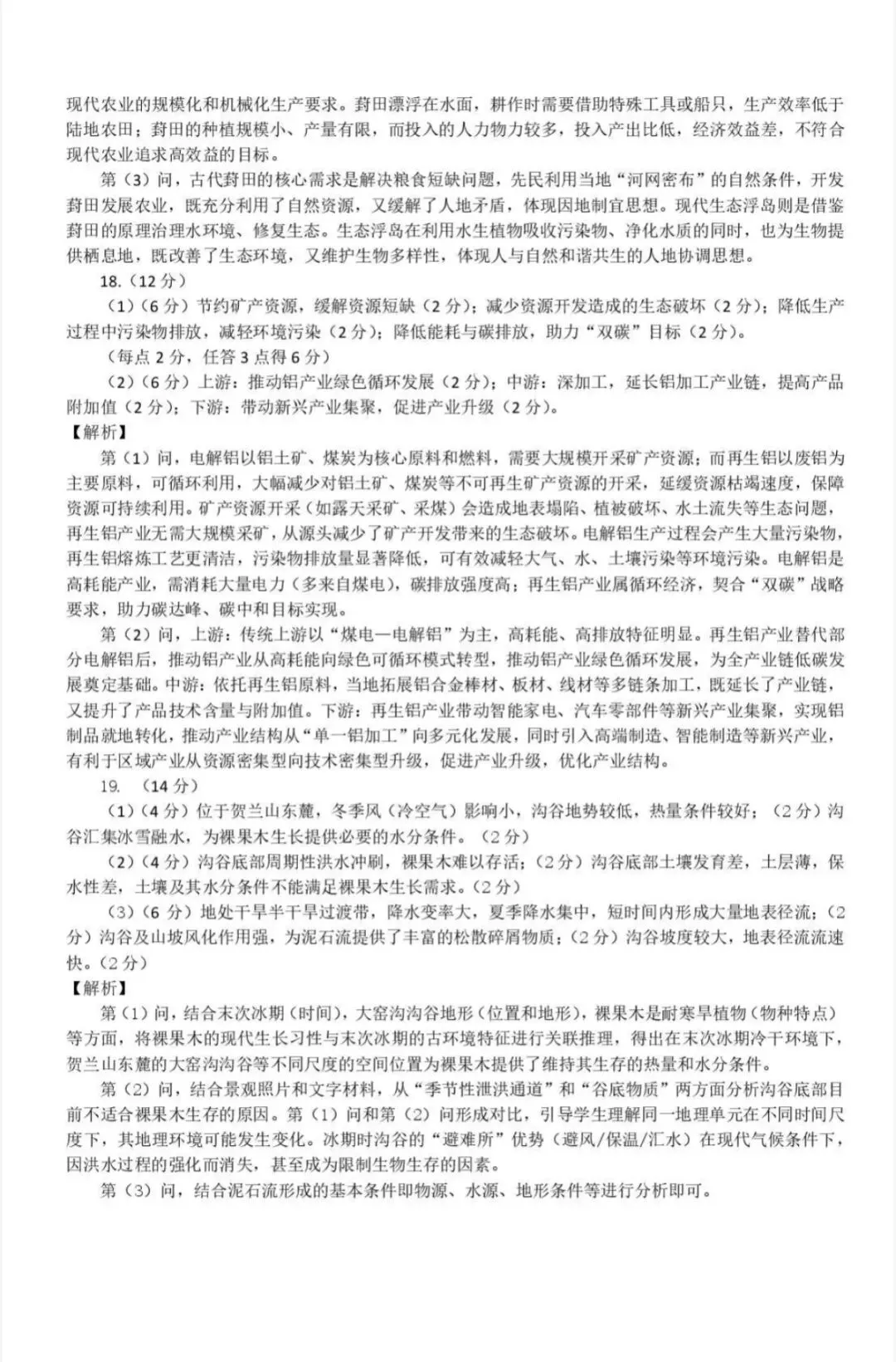 山东济南2026年高三二模地理试卷、思想政治试卷和参考答案 第12张