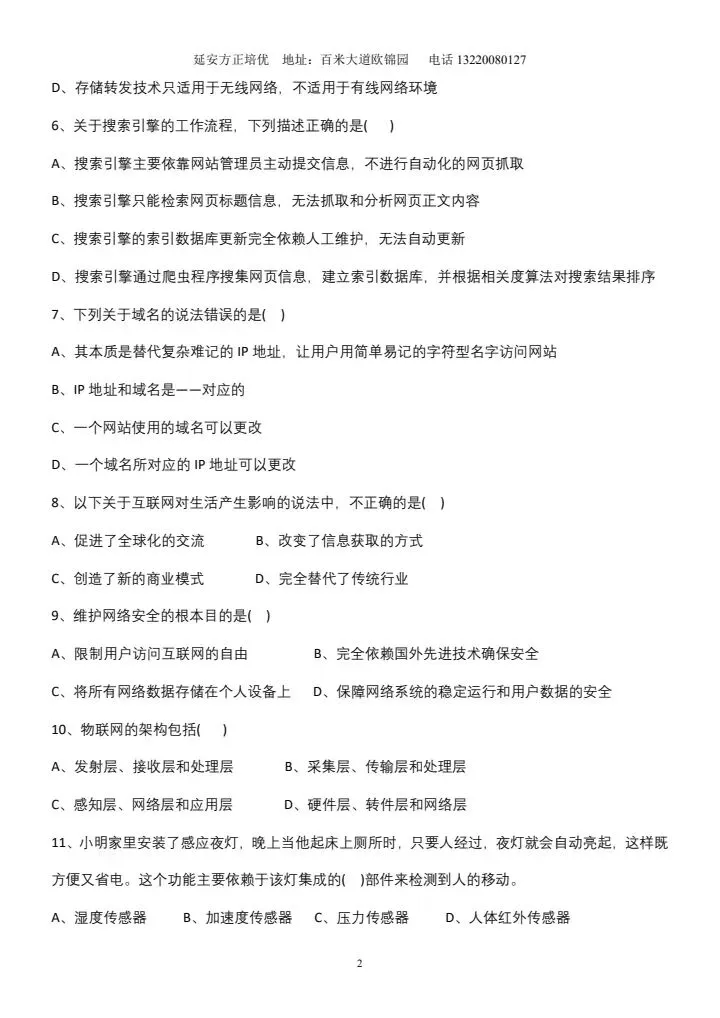2026延安初中学业水平考试信息技术模拟练习 第4张