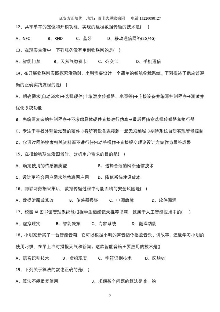 2026延安初中学业水平考试信息技术模拟练习 第5张