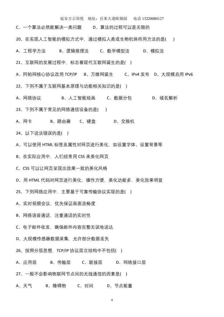 2026延安初中学业水平考试信息技术模拟练习 第6张