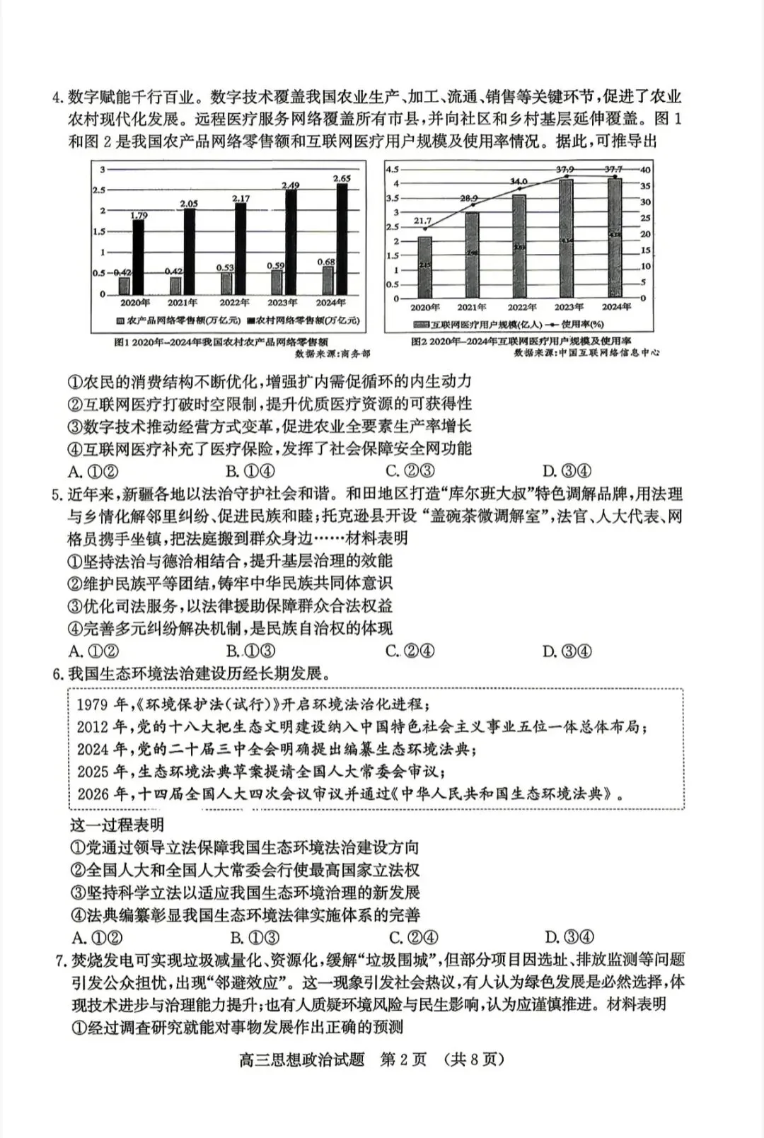 山东济南2026年高三二模地理试卷、思想政治试卷和参考答案 第14张