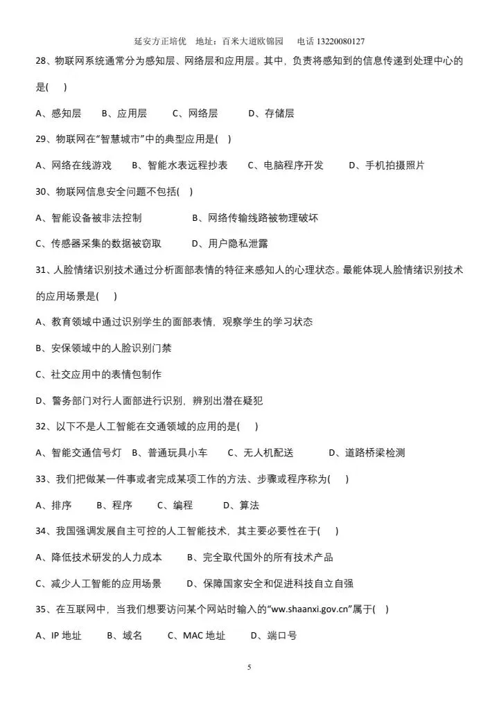 2026延安初中学业水平考试信息技术模拟练习 第7张