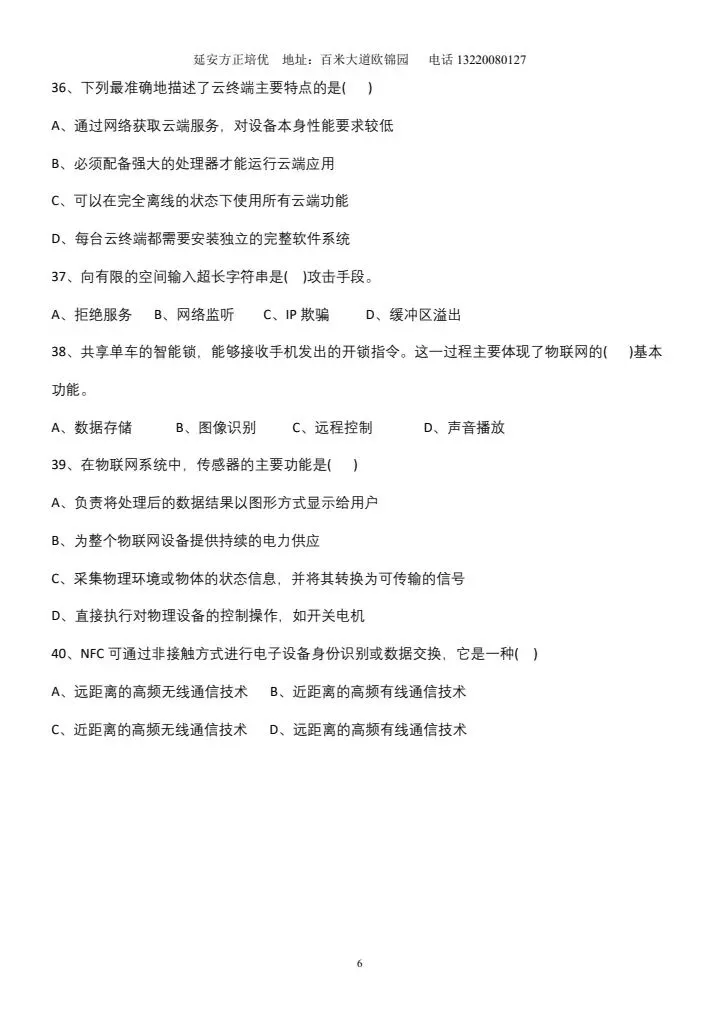 2026延安初中学业水平考试信息技术模拟练习 第8张