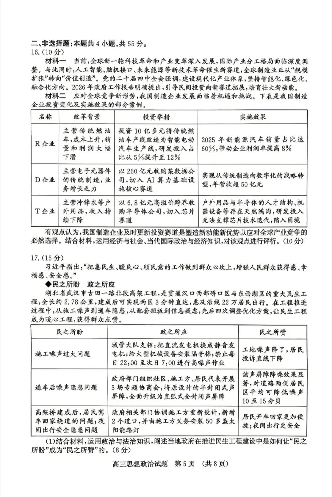 山东济南2026年高三二模地理试卷、思想政治试卷和参考答案 第17张