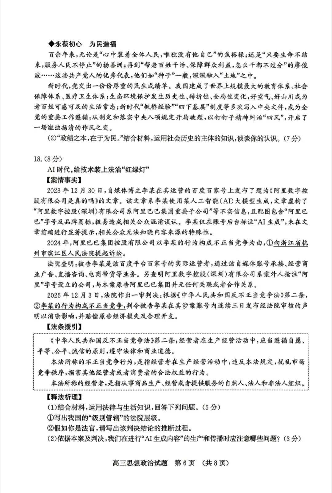 山东济南2026年高三二模地理试卷、思想政治试卷和参考答案 第18张
