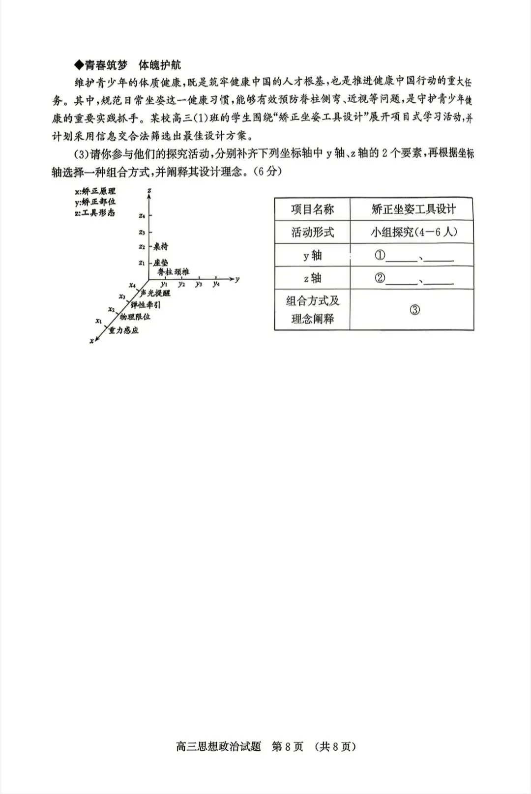 山东济南2026年高三二模地理试卷、思想政治试卷和参考答案 第19张