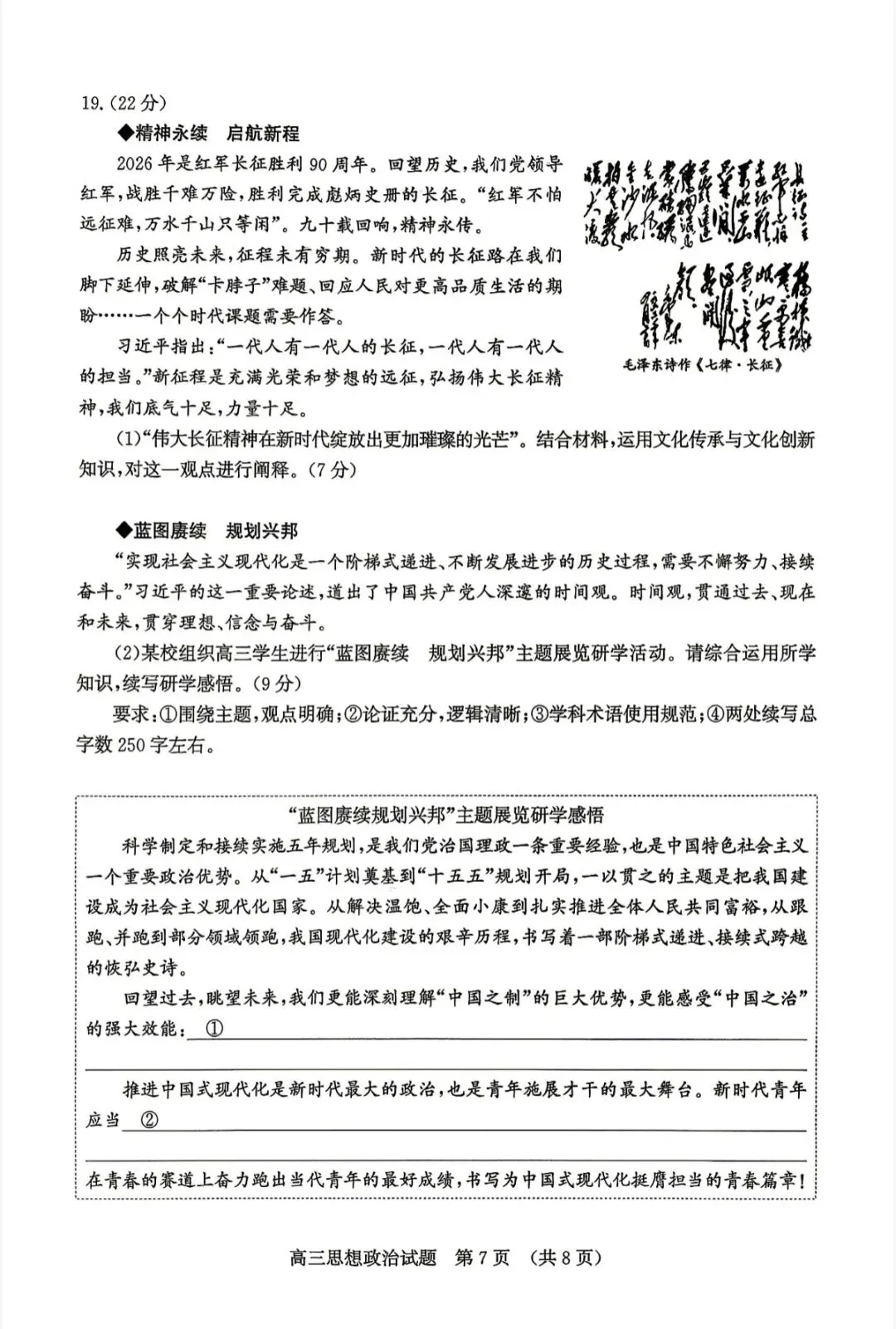 山东济南2026年高三二模地理试卷、思想政治试卷和参考答案 第20张