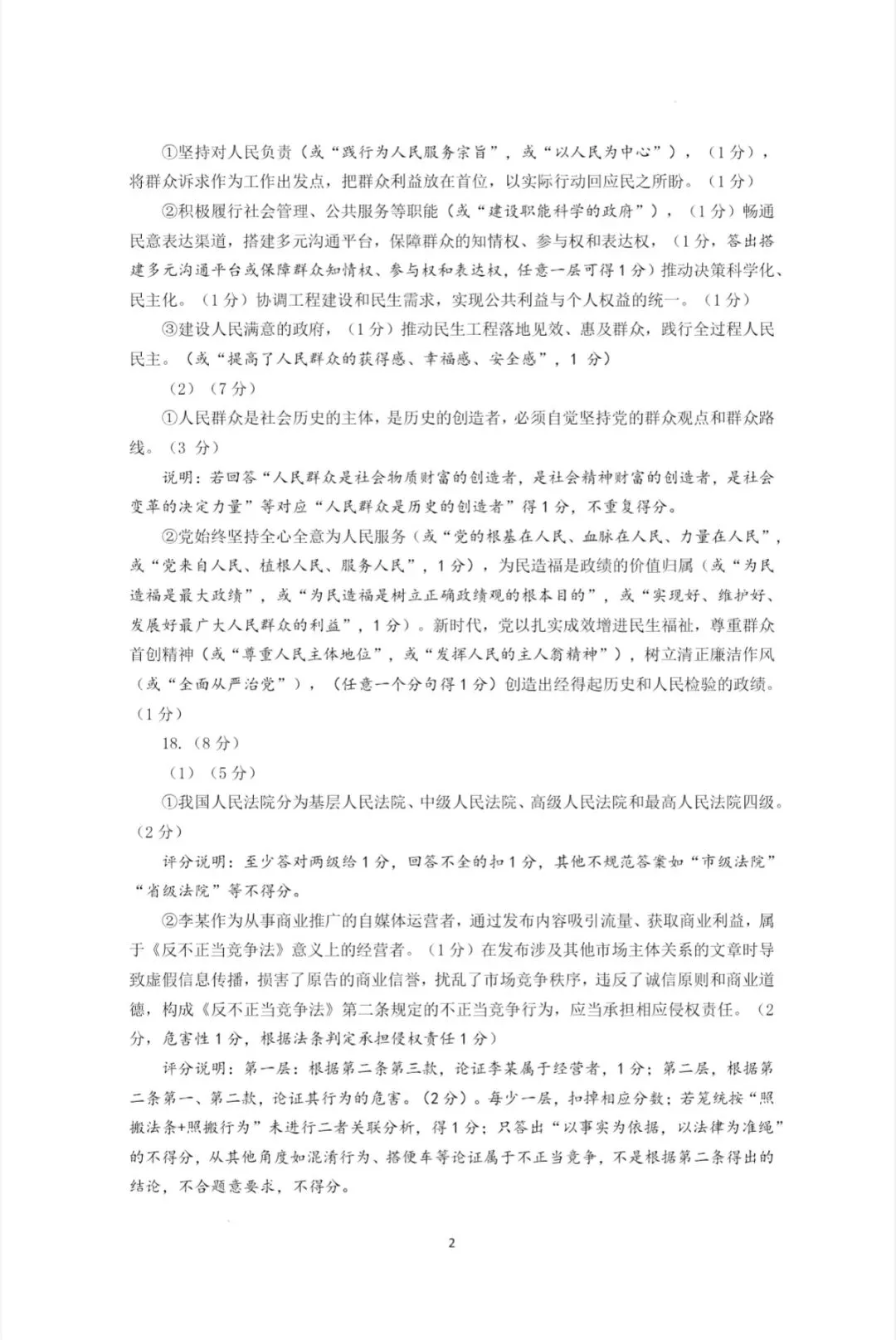 山东济南2026年高三二模地理试卷、思想政治试卷和参考答案 第22张