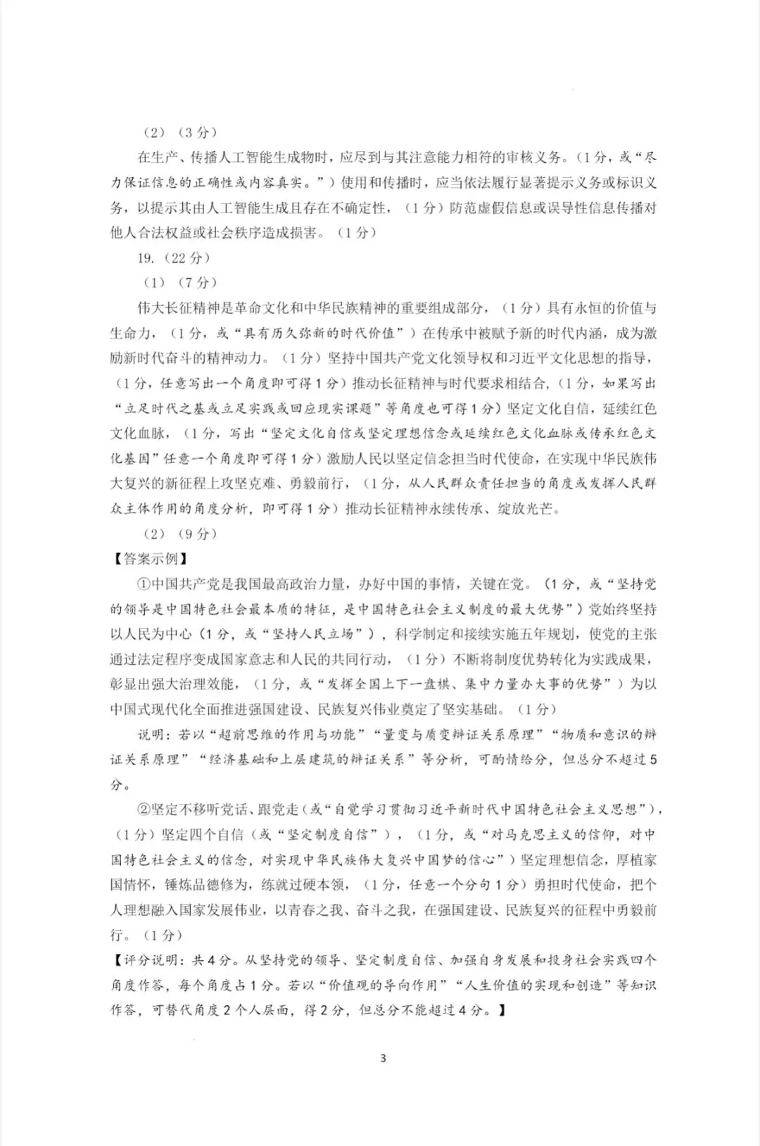 山东济南2026年高三二模地理试卷、思想政治试卷和参考答案 第23张