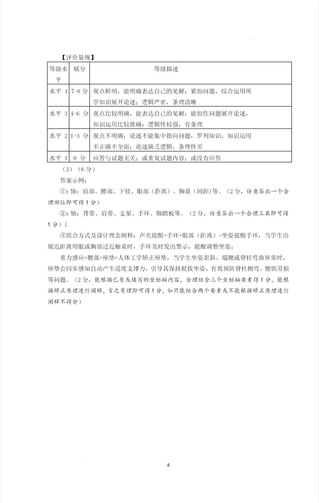 山东济南2026年高三二模地理试卷、思想政治试卷和参考答案 第24张