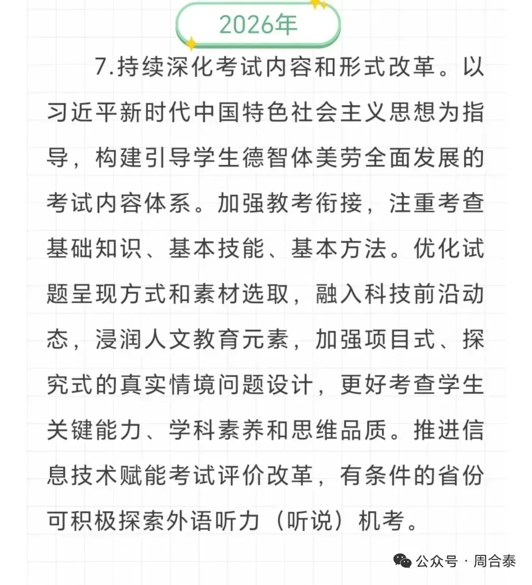 山东济南2026年高三二模地理试卷、思想政治试卷和参考答案 第25张